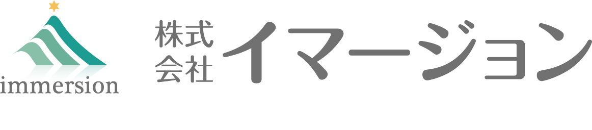 株式会社イマージョン